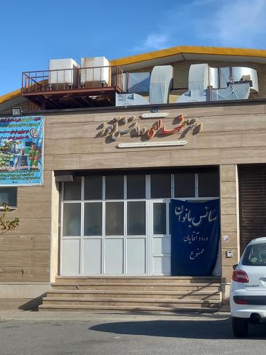 عکس استخر شهدای دانش آموز