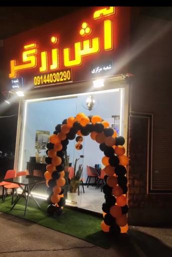 عکس آش زرگر
