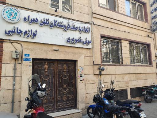عکس اتحادیه صوتی و تصویری، موبایل و لوازم جانبی،موسیقی