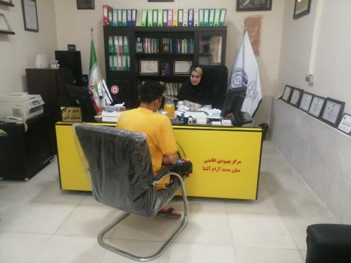 عکس مرکز بهبودی اقامتی ندای آرام آشنا