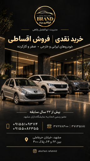 عکس اتوگالری برند