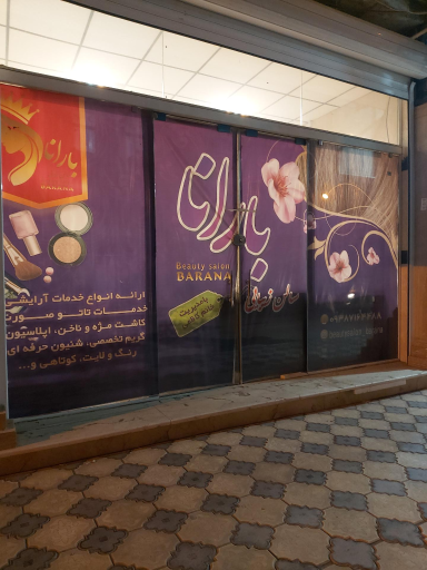عکس سالن زیبایی بارانا
