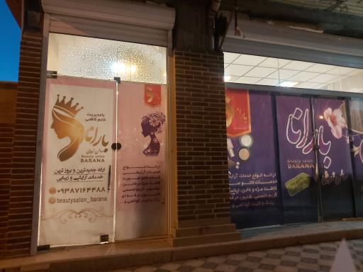 عکس سالن زیبایی بارانا