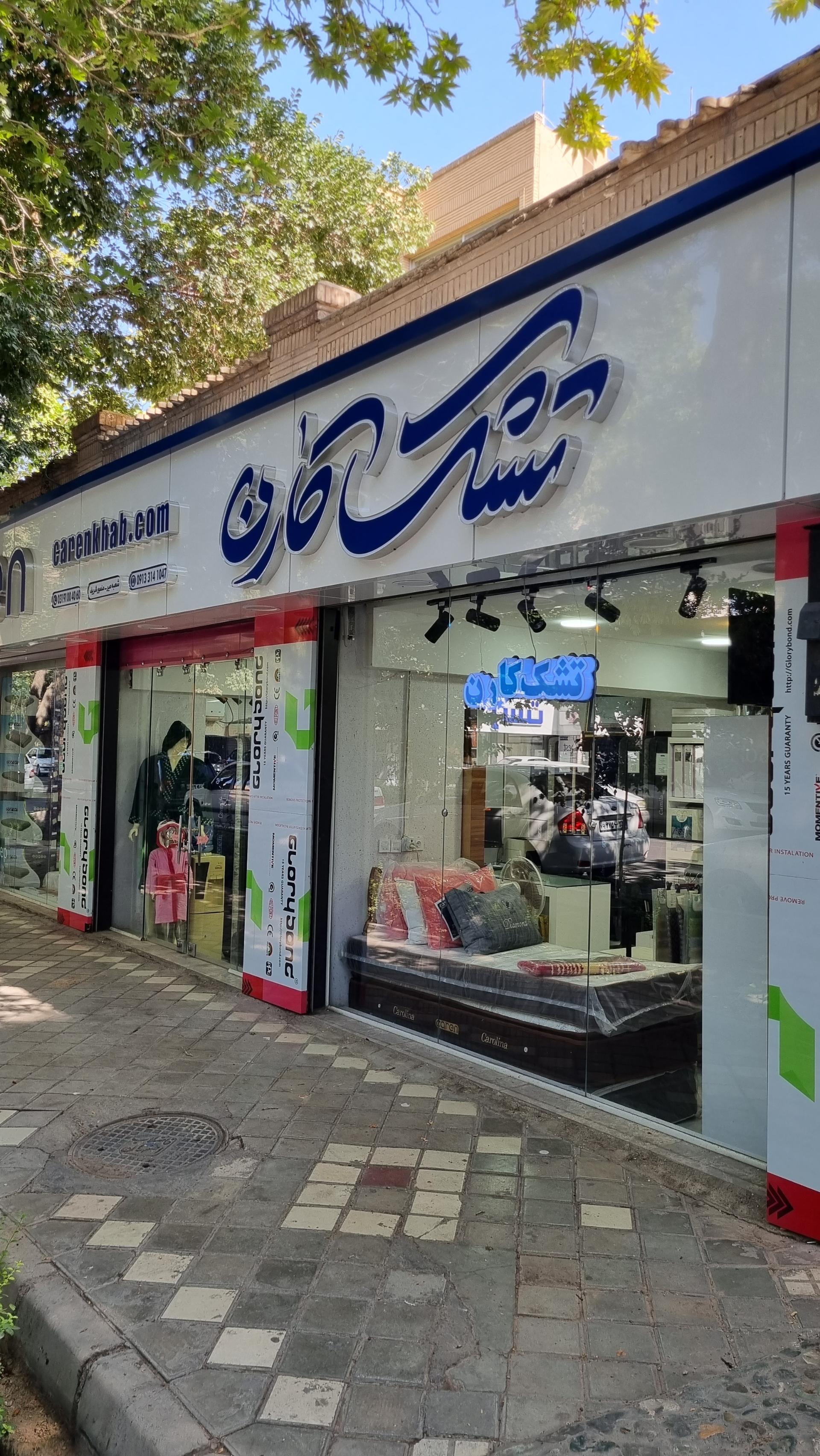 عکس تشک کارن