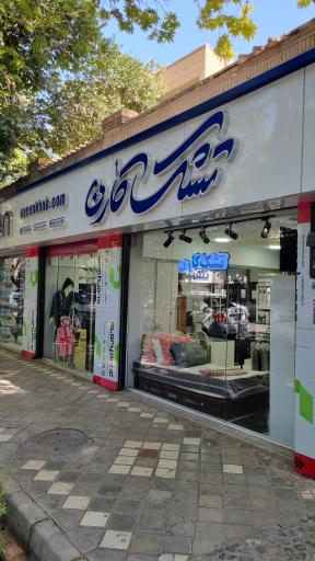 عکس تشک کارن