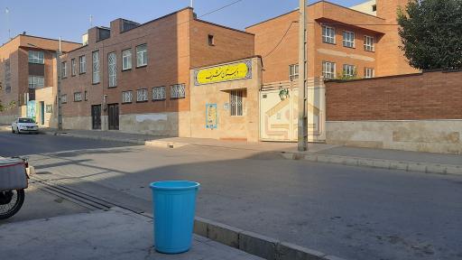 عکس دبستان پسرانه شریف