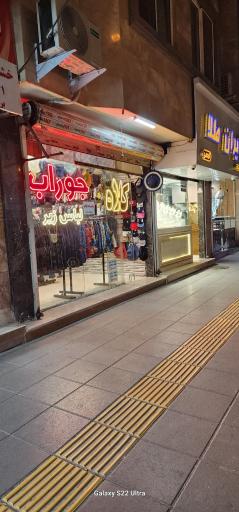 عکس کلاه جوراب لباس زیر 