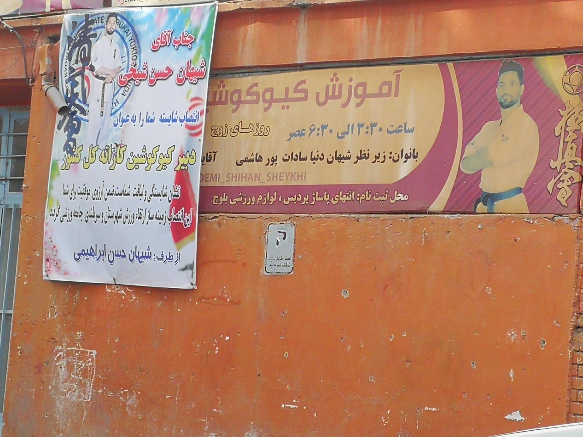 عکس باشگاه شیهان حسن شیخی