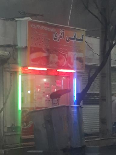 عکس کبابی آذری