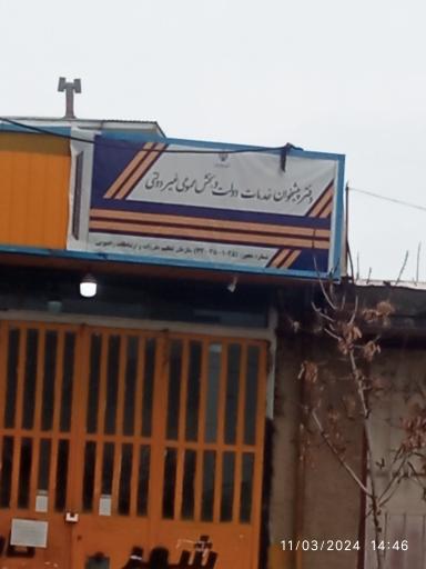 عکس دفتر پیشخوان جهان آباد 