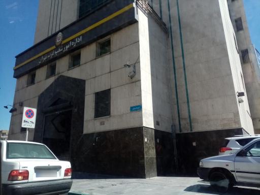عکس بانک ملی ایران شعبه استاد معین