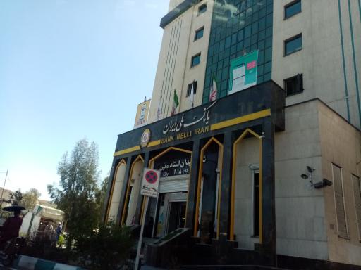 عکس بانک ملی ایران شعبه استاد معین