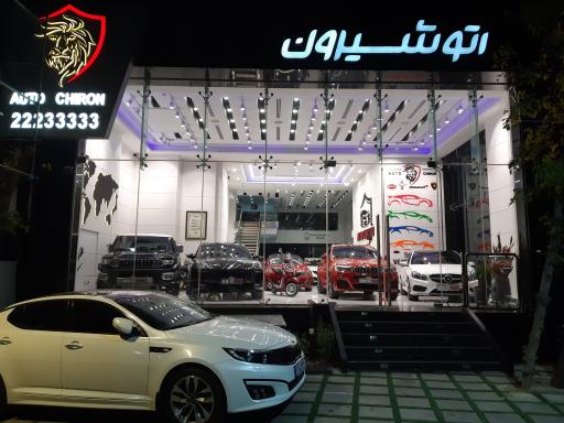 عکس اتو شیرون