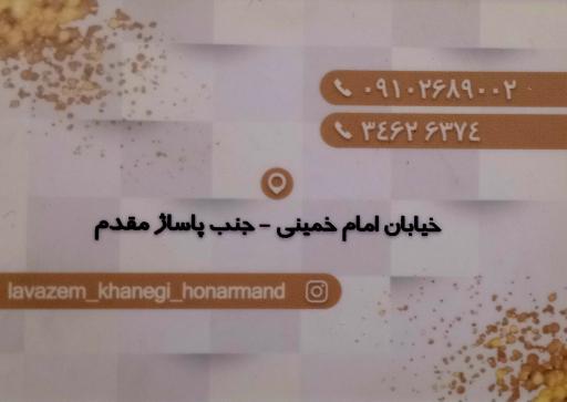 عکس لوازم خانگی هنرمند فریمان