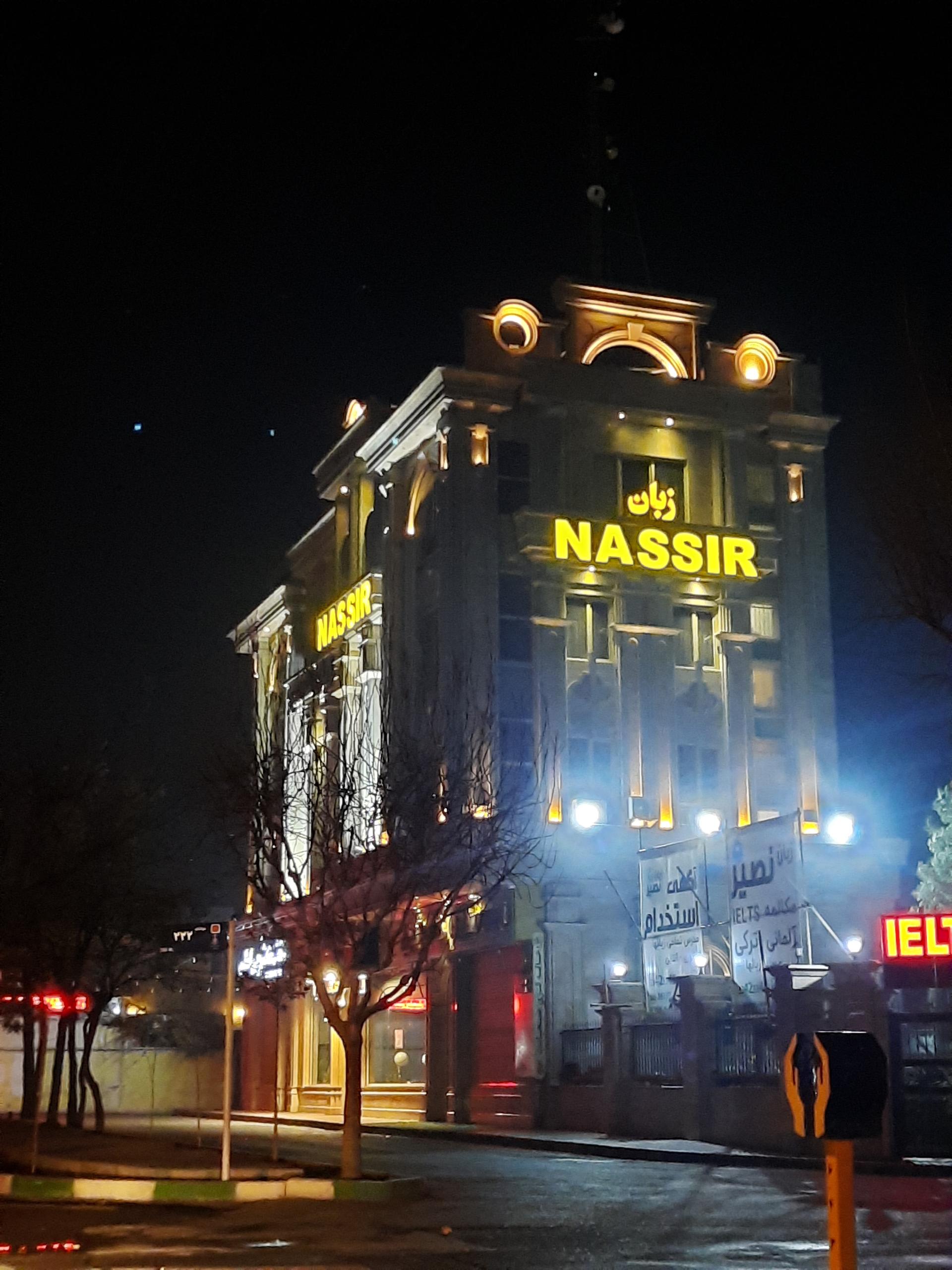 عکس زبان نصیر شعبه مهرشهر شعبه فاز ۲ مهرشهر