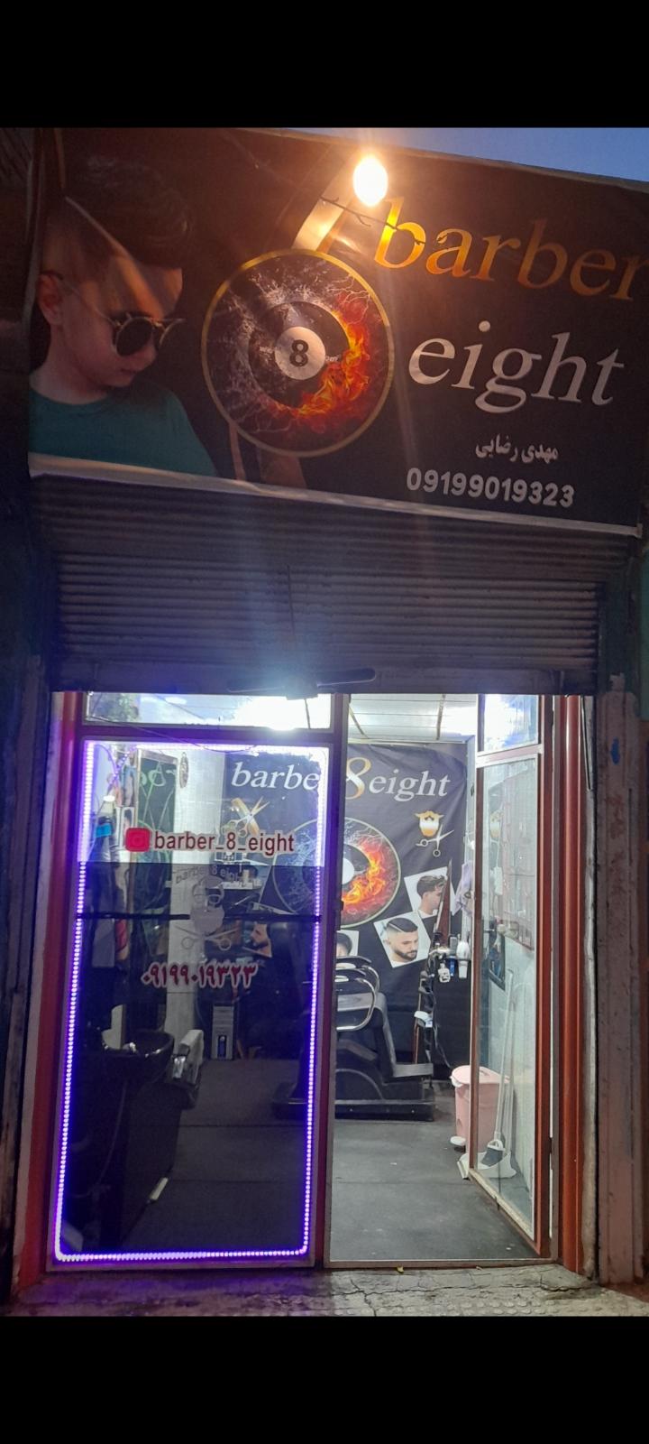 عکس آرایشگاه مردانه 8