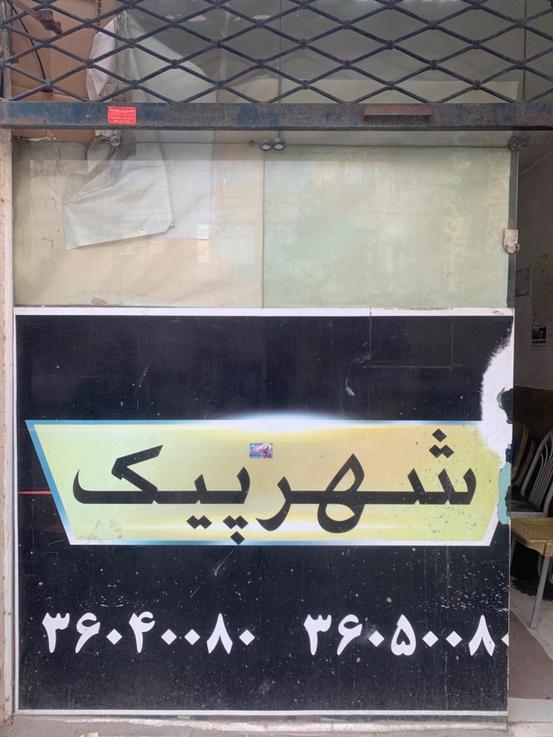 عکس شهر پیک 