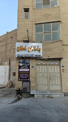 عکس باشگاه بدنسازی ماهان