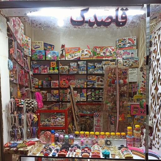 عکس اسباب بازی قاصدک