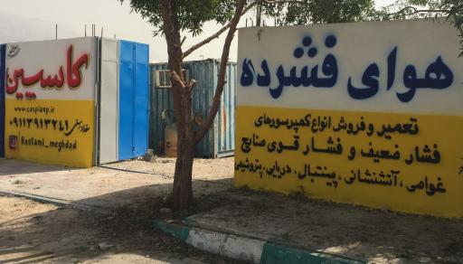 عکس کارگاه هوای فشرده کاسپین