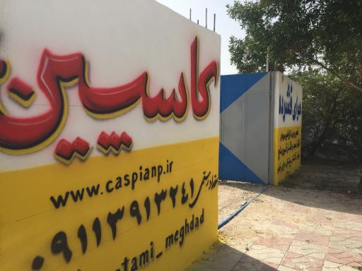 عکس کارگاه هوای فشرده کاسپین