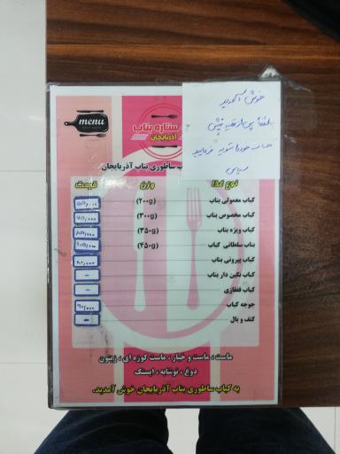 عکس کبابی و رستوران بناب