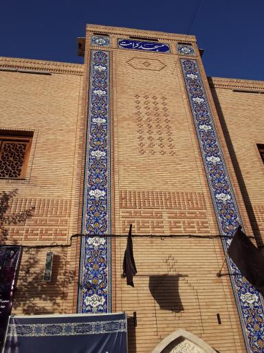 عکس مسجد و حسینیه کرامت