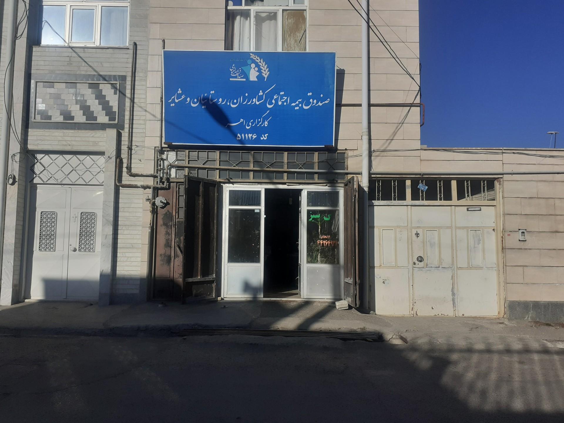 عکس صندوق بیمه روستایی و عشایری کارگزاری ۵۱۱۲۶