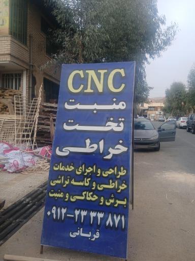 عکس ظروف چوبی وCNCشمشاد