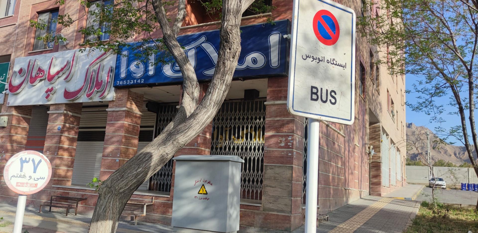 عکس املاک اسپاهان