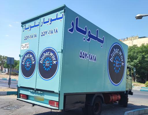 عکس باربری اتوبار اسباب کشی بسته بندی بلوبار