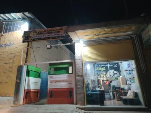 عکس مدرسه فوتبال کولاک صدرا
