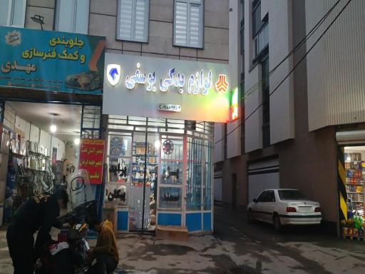 عکس لوازم یدکی یوسفی
