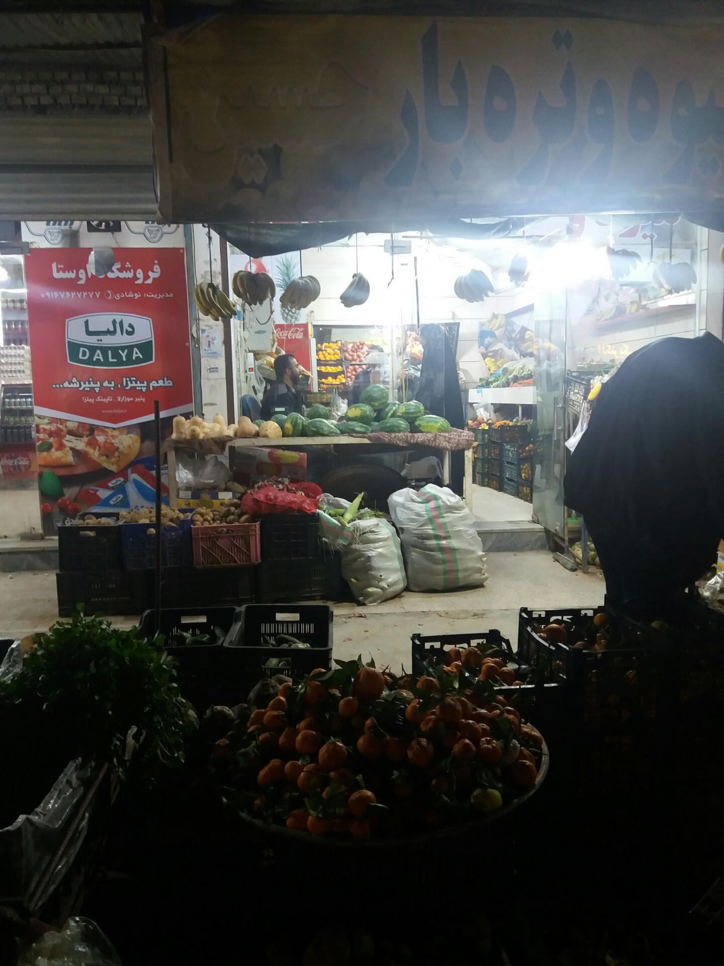 عکس میوه و تره بار حسین