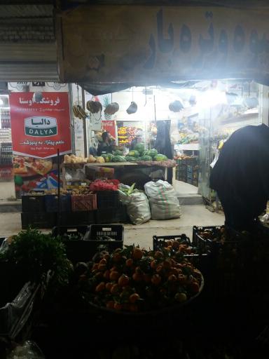 عکس میوه و تره بار حسین