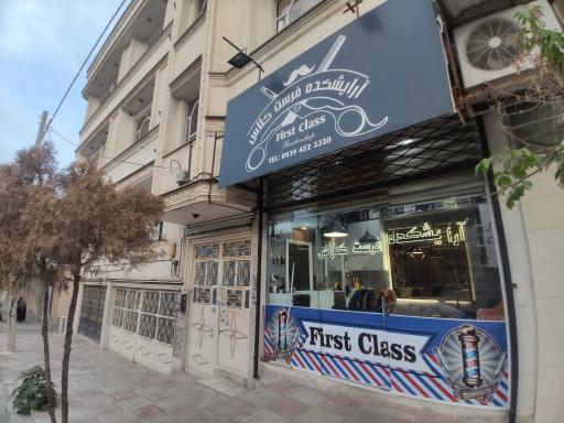 عکس آرایشکده فرست کلاس