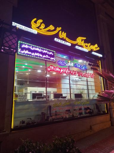 عکس املاک الماس هروی 