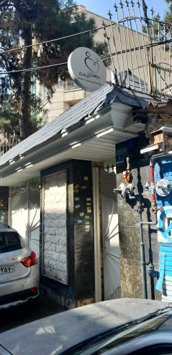 عکس کلینیک صدای اُتیسم 