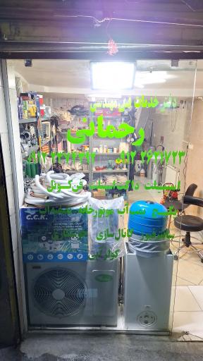 دفتر فنی و مهندسی رحمانی