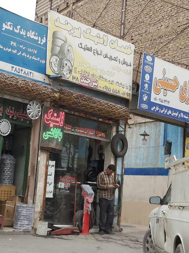 عکس خدمات لاستیک بیرجند