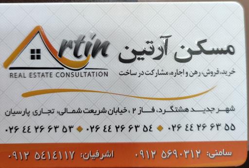 عکس املاک آرتین عماد سامنی