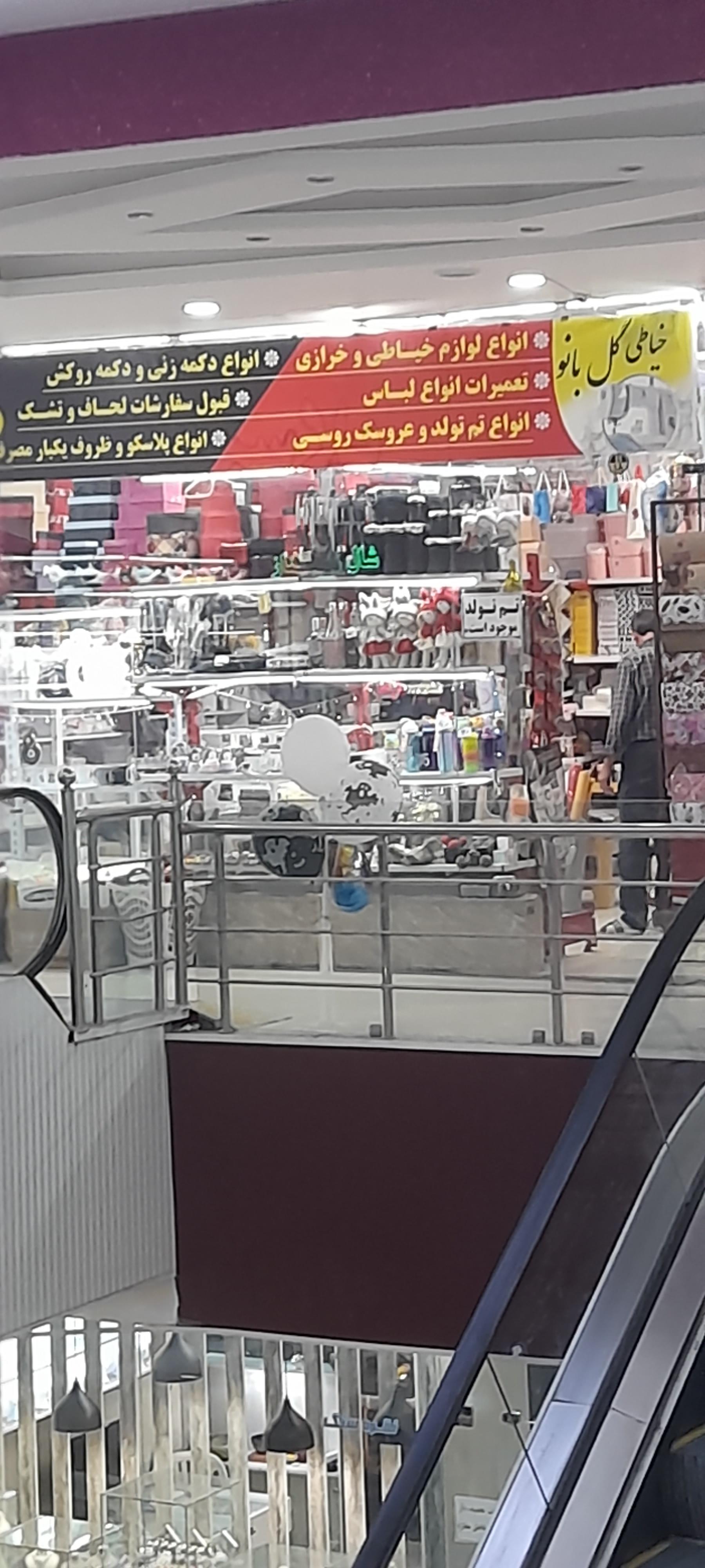 عکس فروشگاه خیاطی گل بانو 