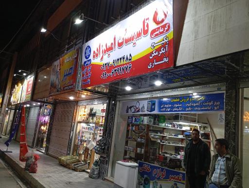 عکس تعمیرات لوازم خانگی امیدزاده