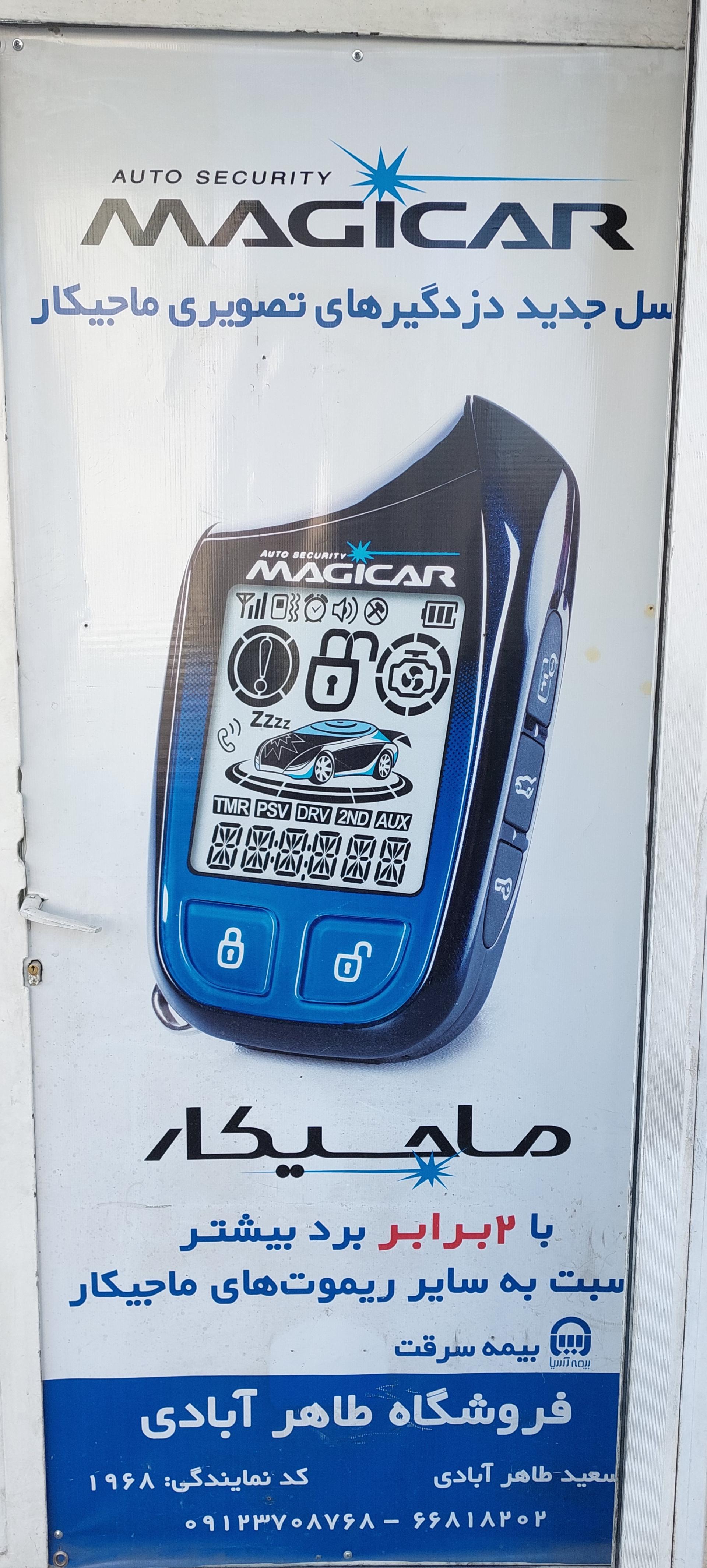 عکس نمایندگی ماجیکار 1968