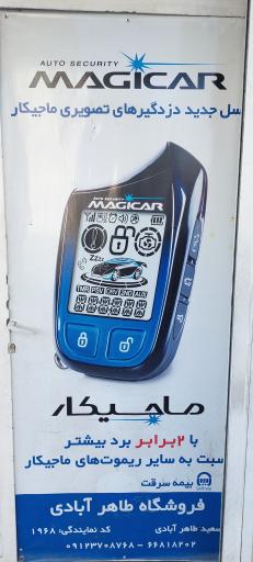 عکس نمایندگی ماجیکار 1968