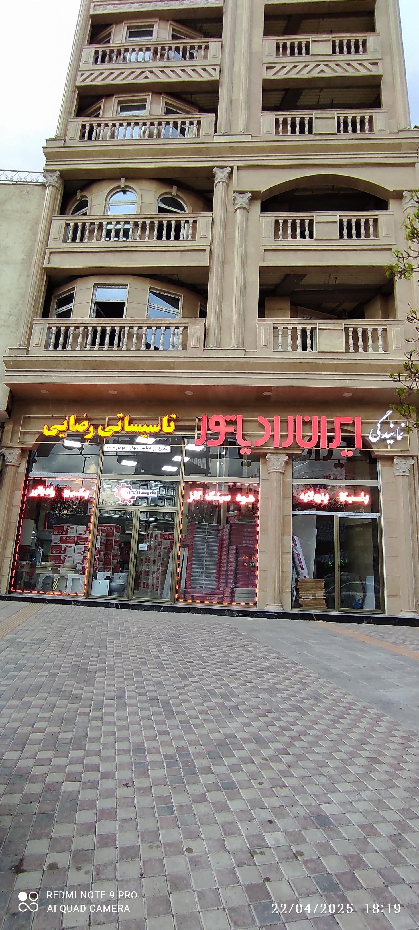 عکس نمایندگی ایران رادیاتور تاسیساتی رضائی