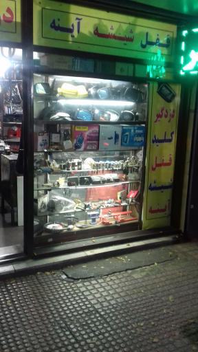 عکس دزدگیر قفل شیشه آیینه جعفری