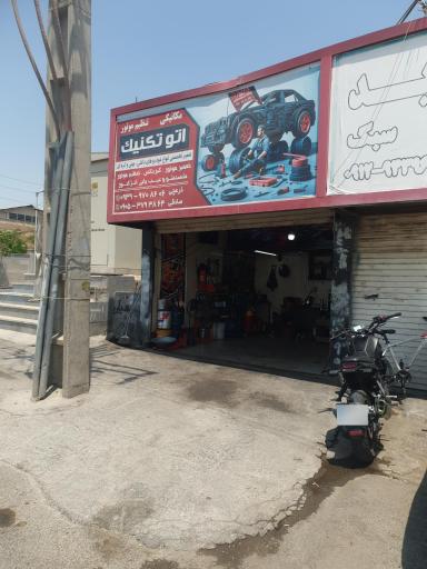 عکس اتوتکنیک 