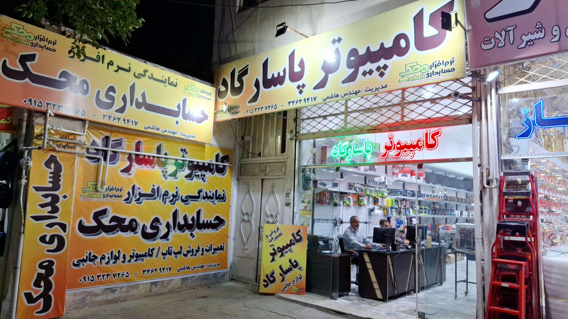 عکس کامپیوتر پاسارگاد و نمایندگی نرم افزار حسابداری محک