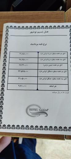 عکس هتل رستوران نسیم